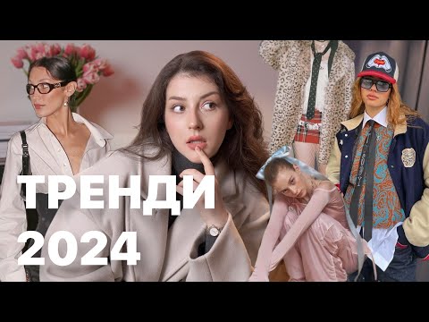 Видео: 7 ТРЕНДОВИХ ЕСТЕТИК 2024 | що таке CORE?