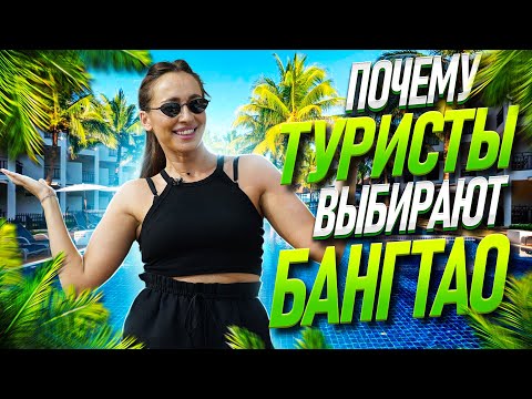 Видео: Бангтао - самый респектабельный район Пхукета | Недвижимость в Таиланде | Недвижимость Пхукета