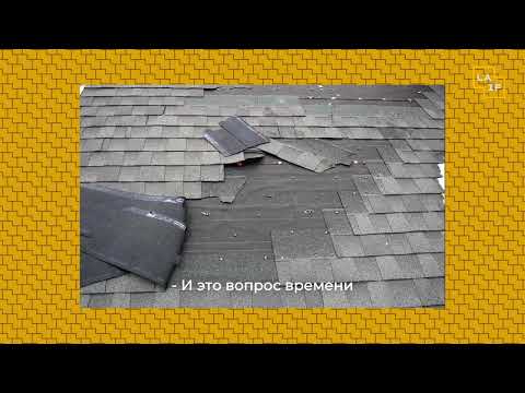 Видео: Ошибки при монтаже гибкой черепицы