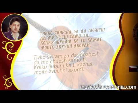 Видео: Мојата серенада • [текст-lyrics] • Mojata serenada - Goce Nikolovski