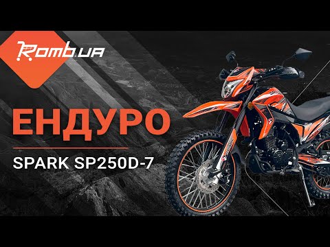 Видео: 🔥 Мотоцикл Spark SP250D-7 — ЕНДУРО із чотиритактним двигуном об'ємом 249 кубічних сантиметрів ✅