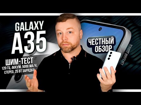 Видео: Galaxy A35 - САМЫЙ ВЫГОДНЫЙ В ЛИНЕЙКЕ!