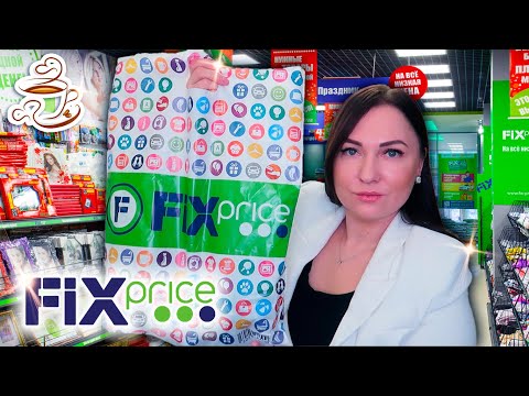 Видео: ✅ФИКС ПРАЙС САМЫЕ КРУТЫЕ И ПОЛЕЗНЫЕ ПОКУПКИ ДЛЯ ДОМА НА ОСЕНЬ 🤩Мои Находки Fix Price и Чижик