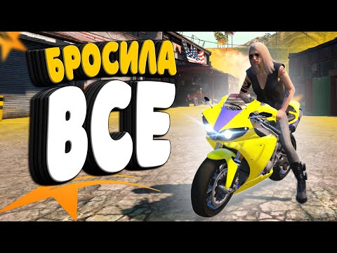 Видео: 🔥 БРОСИЛА ВСЁ И СТАЛА БАЙКЕРШЕЙ НА GTA 5 RP / ГТА 5 РП ! ПОКУПАЮ ПЕРВЫЙ МОТИК, ТЕСТ ОБНОВЛЕНИЯ !