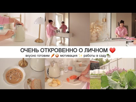 Видео: ЭСТЕТИКА В БЫТУ ✨ СВЕРКАЮЩАЯ ЧИСТОТА 🌿 ВКУСНО ГОТОВИМ 🥕🧅РАБОТЫ В САДУ 🌷