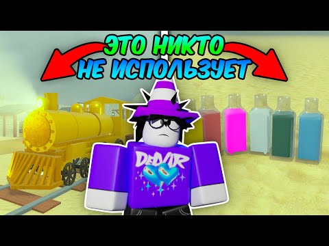 Видео: 🔥ЭТО НИКТО НЕ ИСПОЛЬЗУЕТ! САМЫЕ БЕСПОЛЕЗНЫЕ ВЕЩИ В МЁРТВЫХ РЕЛЬСАХ!💥