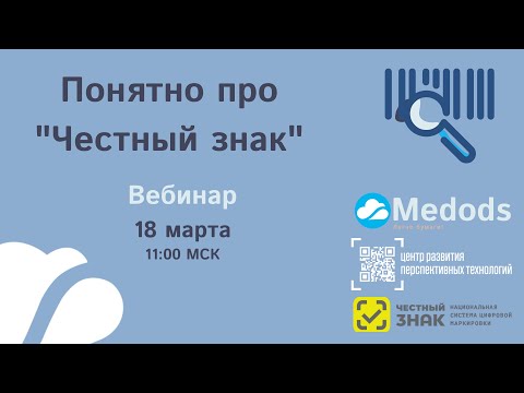 Видео: Понятно про Честный знак