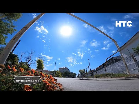 Видео: Записки севастопольского экскурсовода. Улица Матвея Шелкунова