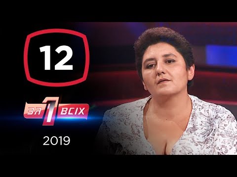 Видео: Нешкольные игры – Один за всех – 24.11.2019