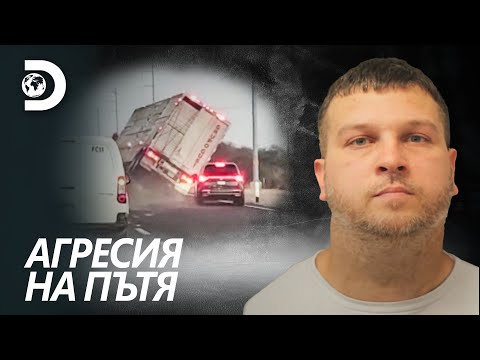 Видео: Луда шофиране на камион | Агресия на пътя