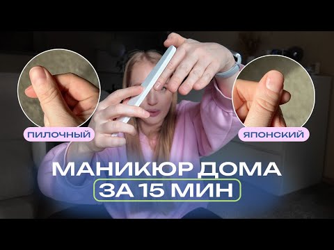 Видео: Идеальный японский ПИЛОЧНЫЙ маникюр дома