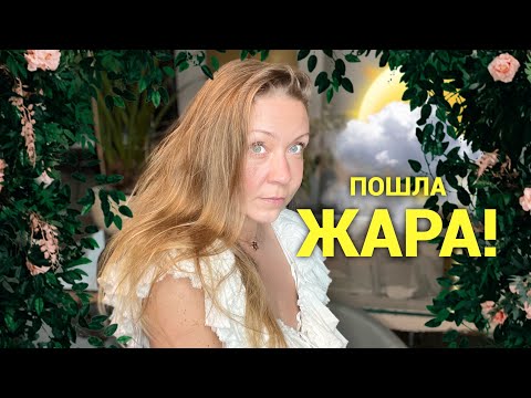 Видео: Самые «несвежие» летние ароматы!❤️