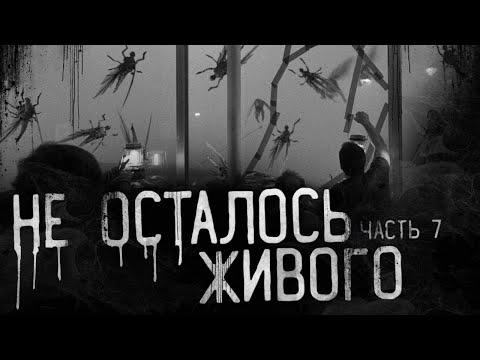 Видео: Страшные истории на ночь - НЕ ОСТАЛОСЬ ЖИВОГО. Часть 7.Страшилки на ночь.Совместно с  MOONLIT