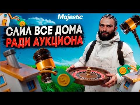 Видео: ПРОДАЛ 20 ДОМОВ НА СТАРТЕ НОВОГО СЕРВЕРА DENVER в GTA 5 МАДЖЕСТИК РП