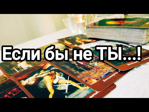 Видео: Как изменились его чувства к Вам на сегодняшний день 💯💌🌞❤️❤️ Что изменилось в его отношении к Вам 💯💌