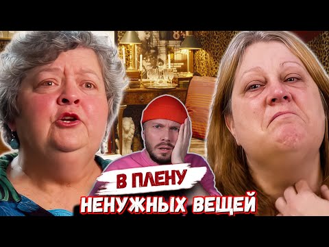 Видео: В плену ненужных вещей ► Домик сутенера ► 3 сезон 18 выпуск