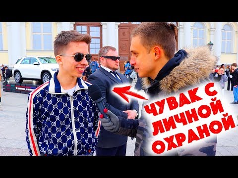 Видео: Сколько стоит шмот? Чувак с личной охраной! Неделя моды MBFW! Москва! Король Людвиг!