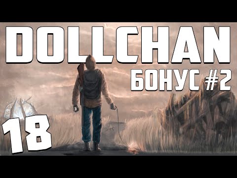 Видео: S.T.A.L.K.E.R. Dollchan 8: Infinity #18. Аниме, Радиодетали, Продолжение Следует...