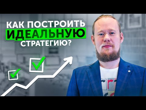 Видео: Что обязательно нужно включить в стратегический план компании? Стратегическое планирование в бизнесе