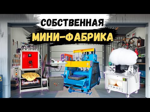 Видео: Бизнес Идеи 2024! ТОП-110 прибыльные станки для бизнеса (№37)