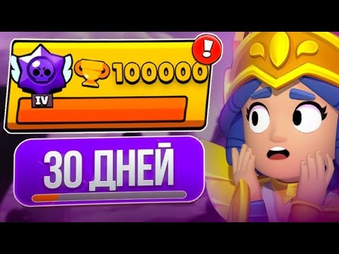 Видео: Апаю 100к кубков🥵👇👇