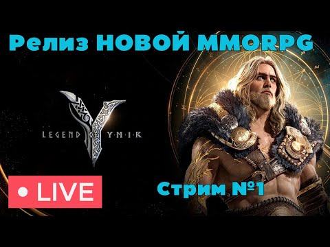 Видео: 40+ LEGEND OF YMIR ПОЛУЧИ ПРОМОКОДЫ ЗА СЕМЕНА ТУТ