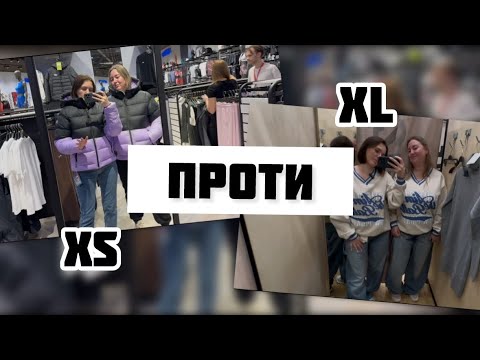 Видео: XS проти XL 🥵 ЯК ОДНАКОВІ РЕЧІ ВИГЛЯДАЮТЬ НА РІЗНИХ ТИПАХ ФІГУР? GOLDI, PUMA, ADIDAS