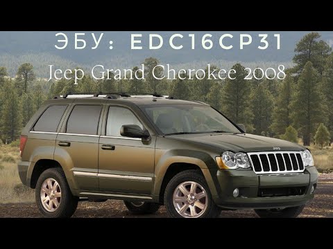 Видео: Jeep Grand Cherokee 3.0л. 2008 г.Эбу EDC16CP31.РСМ-77 модуль.