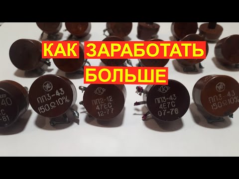 Видео: Зарабатывай больше денег на палладии, сдавая радиодетали СССР.