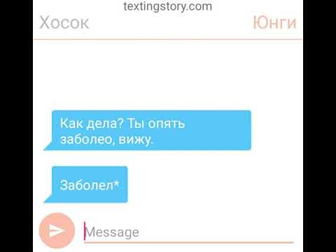 Видео: Yoonseok|Юнсоки|Переписка Bts|Хосок и Юнги|Jhope and Suga