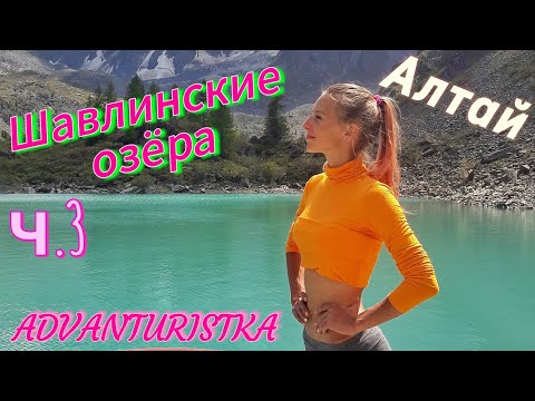 Видео: Шавлинские озёра. Алтай. ч.3. Долина реки Маашей(Мажой)