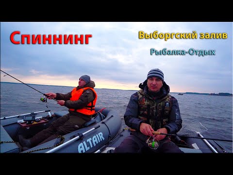 Видео: Рыбалка-отдых на Выборгском заливе (Высоцк)