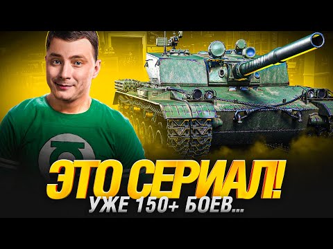 Видео: BZ-176 - Я ПОПАЛ НА СЕРИАЛ... 100% ОТМЕТКИ