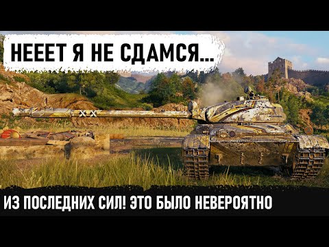 Видео: ЭТО НАДО ВИДЕТЬ... Из последних сил, без хп сделал нереальное в world of tanks! CS 63 польский ст