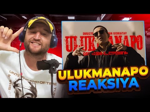 Видео: KIRGIZISTAN🇰🇬 REPPERI ULUKMANAPO ga REAKSYA  CROCKO LACO, ЗДРАВСТВУЙТЕ МОЯ УЛИЦА ULUKMANAPO Реакция