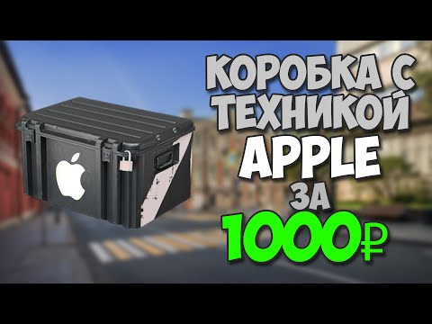 Видео: Купил целую коробку с iPhone/iPad/iPod за 1000 рублей. Часть 1. Путь до флагмана 2