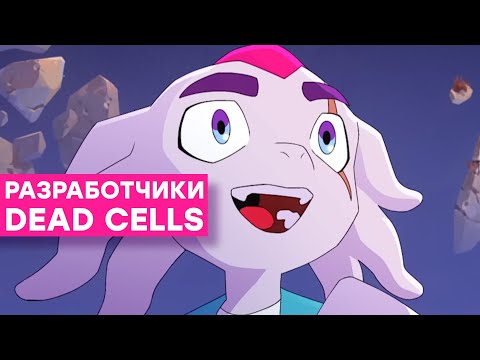 Видео: [СТРИМ] Они сделали Dead Cells. Теперь Windblown