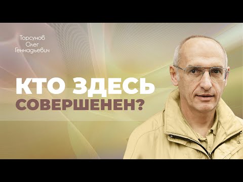 Видео: Ошибки старших и гнев на них. Дисквалификация наставников (Торсунов О. Г.)