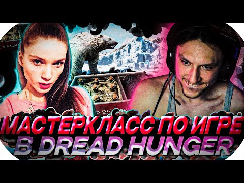 Видео: ДИНА ПРОВОДИТ МАСТЕР КЛАСС ПО DREAD HUNGER | ГЕНСУХА, ДЕД, ЮЕЧКА, ЛЕРОН, СКИЛЗ, АРТИСТ, ВАНЛАВ