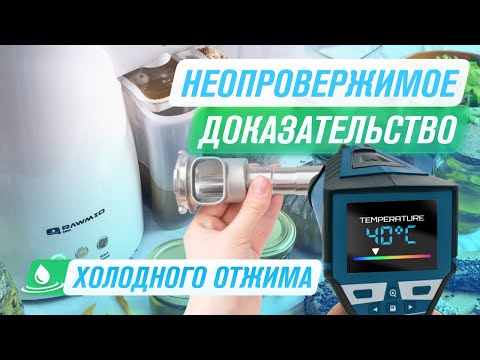 Видео: Холодный отжим существует | Маслопрессы RAWMID Modern ODM-01 | Mini RMO-02 | Modern RMO-03