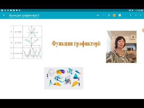 Видео: Функция графиктерін түрлендіру