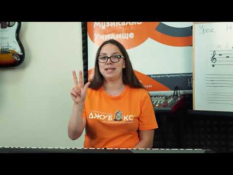 Видео: Урок 2 по Пиано за Начинаещи