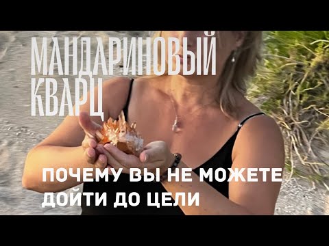 Видео: ПОЧЕМУ ВЫ НЕ МОЖЕТЕ ДОЙТИ ДО ЦЕЛИ