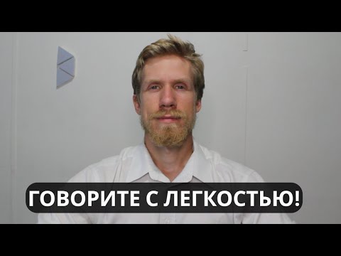 Видео: Как думать на иностранном языке — больше никакого перевода!
