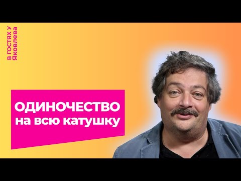 Видео: Одиночество на всю катушку!