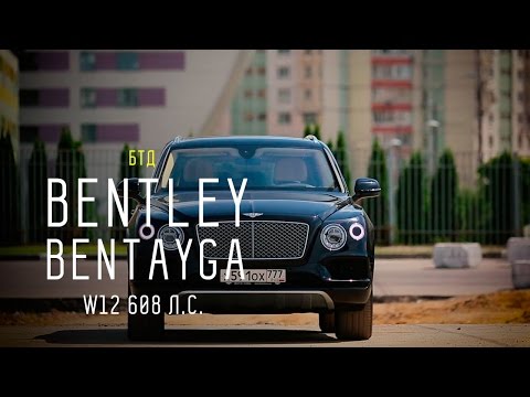 Видео: BENTLEY BENTAYGA W12 608 л.c. - Большой тест-драйв