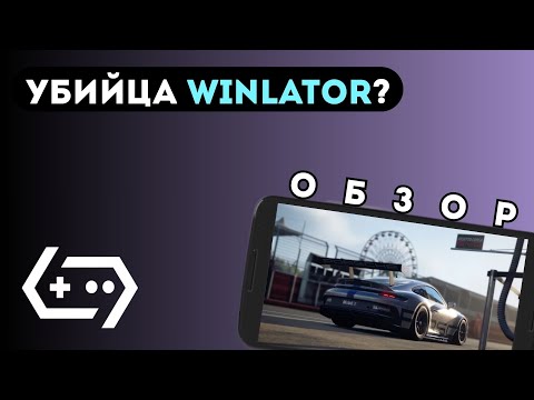 Видео: GameHub - ЛУЧШИЙ ЭМУЛЯТОР WINDOWS?