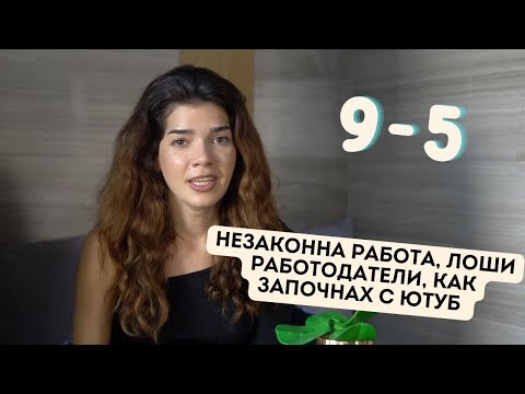 Видео: Бях сервитьорка