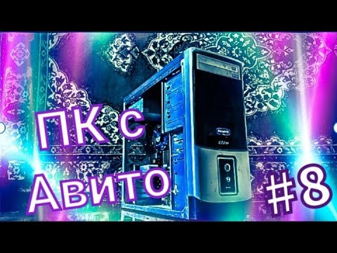 Видео: ПК с АВИТО - #8 за 900 РУБ / ЕСТЬ ЛИ ЖИЗНЬ В 2025? ОСМОТР и ОБЗОР ДОБЫЧИ⚡🔥🛠🖥
