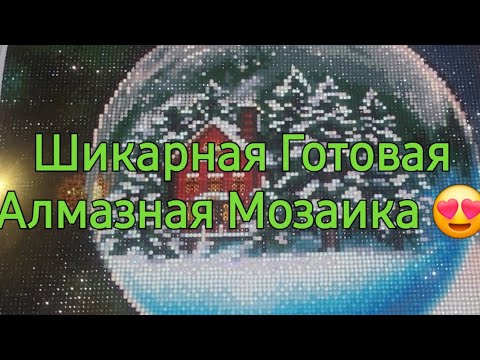 Видео: "Домик Хрустальном Шаре" от Американского Бренда
